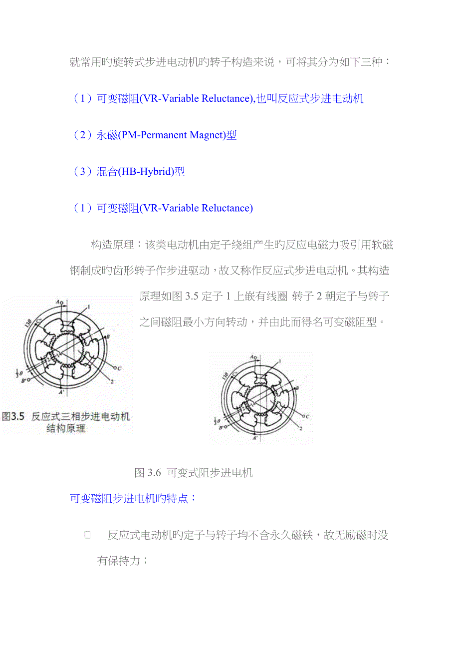 步进电机及其驱动电路_第2页