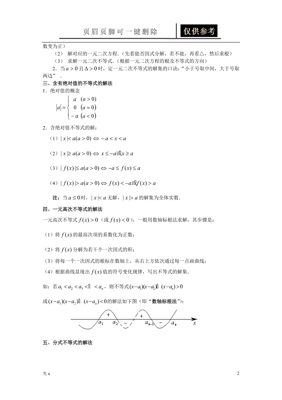 高中数学不等式的解法教资材料_第2页