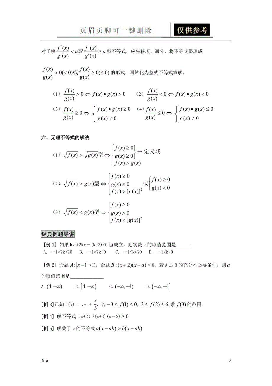 高中数学不等式的解法教资材料_第3页