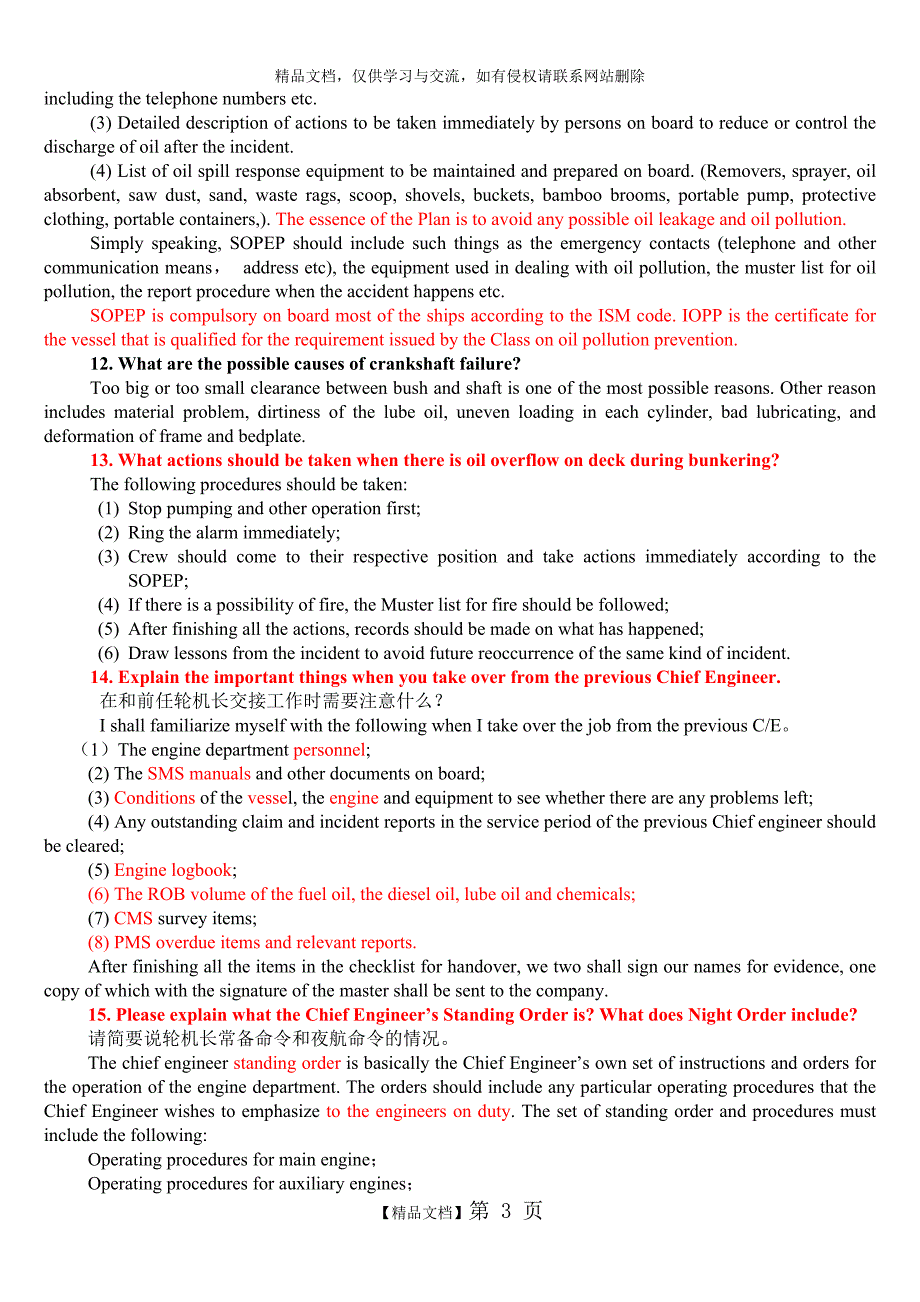 轮机长面试的一些问题done_第3页