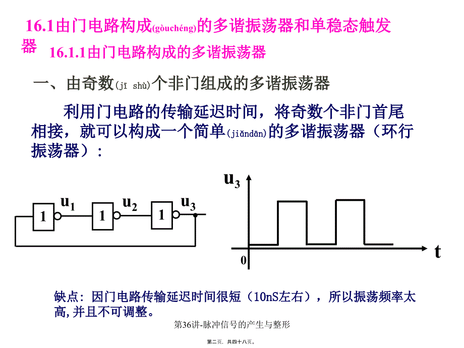 第36讲-脉冲信的产生与整形课件_第2页