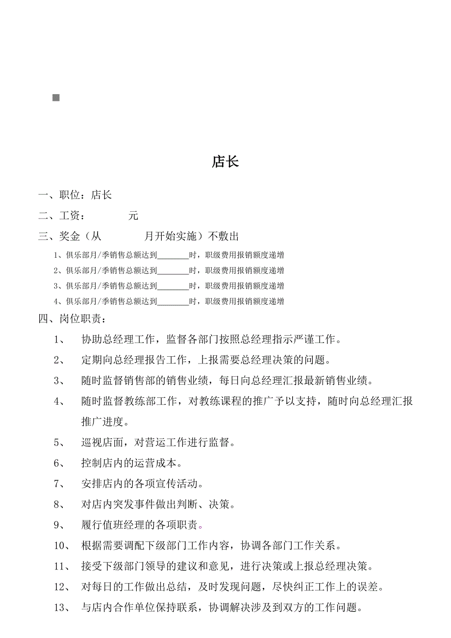 某企业岗位职责说明_第1页