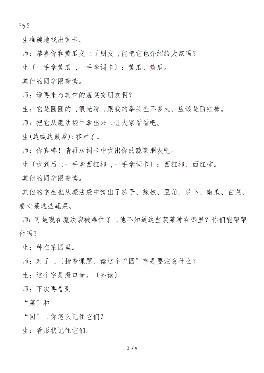 《识字二&#183;菜园里》及反思_第2页