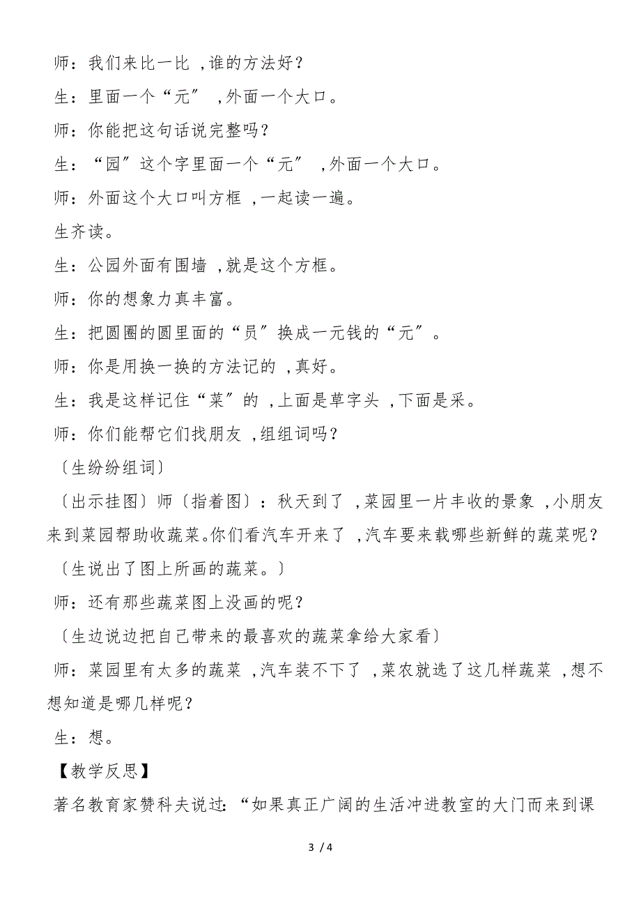 《识字二&#183;菜园里》及反思_第3页