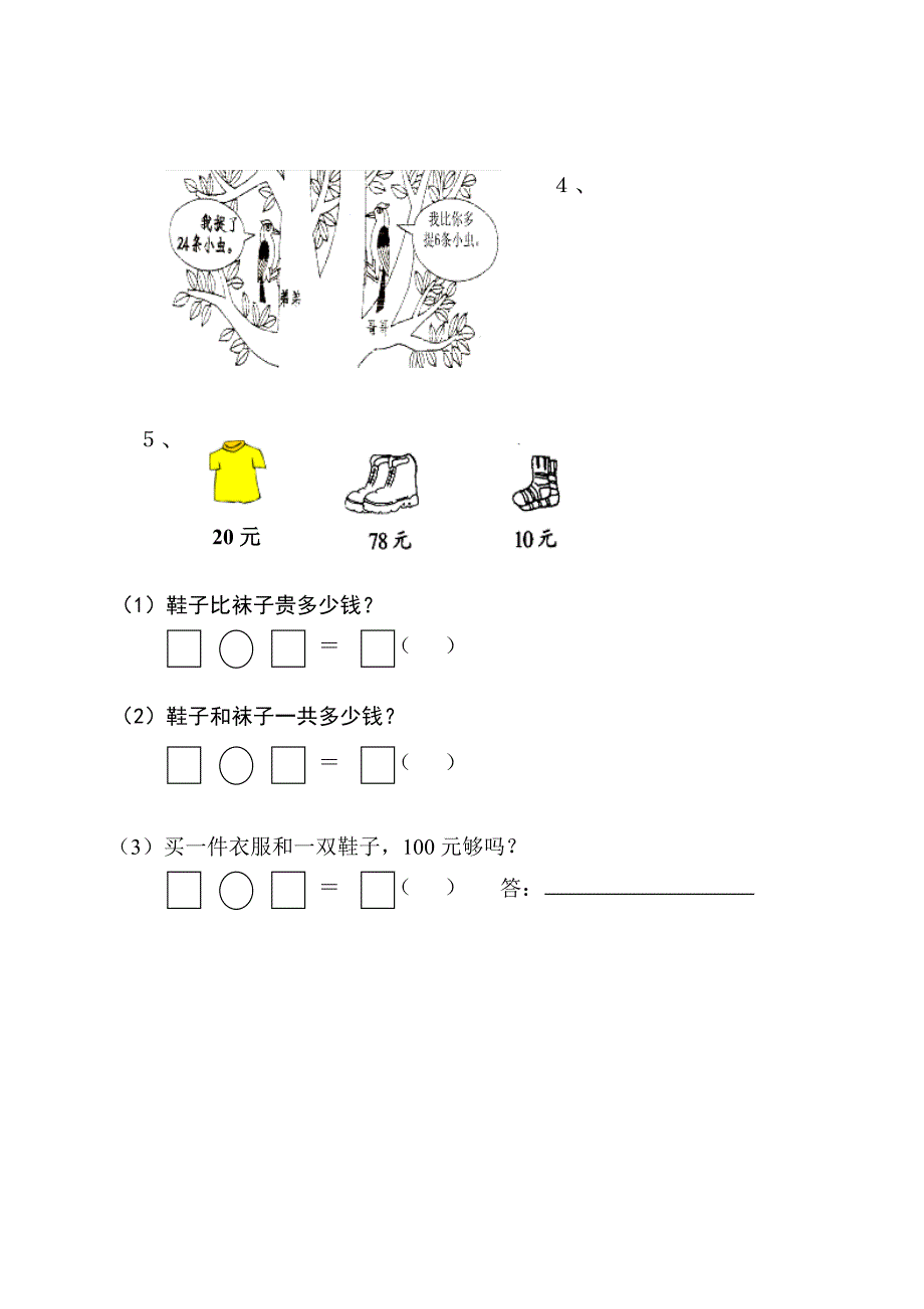 冀教版一年级数学下册期末测试题_第5页