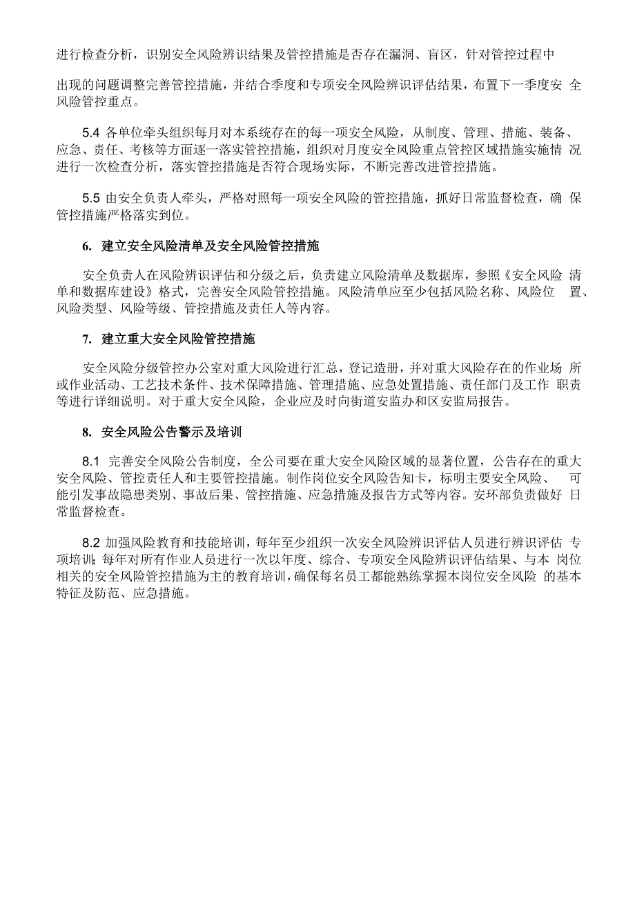 安全风险辨识与分级管控制度_第3页