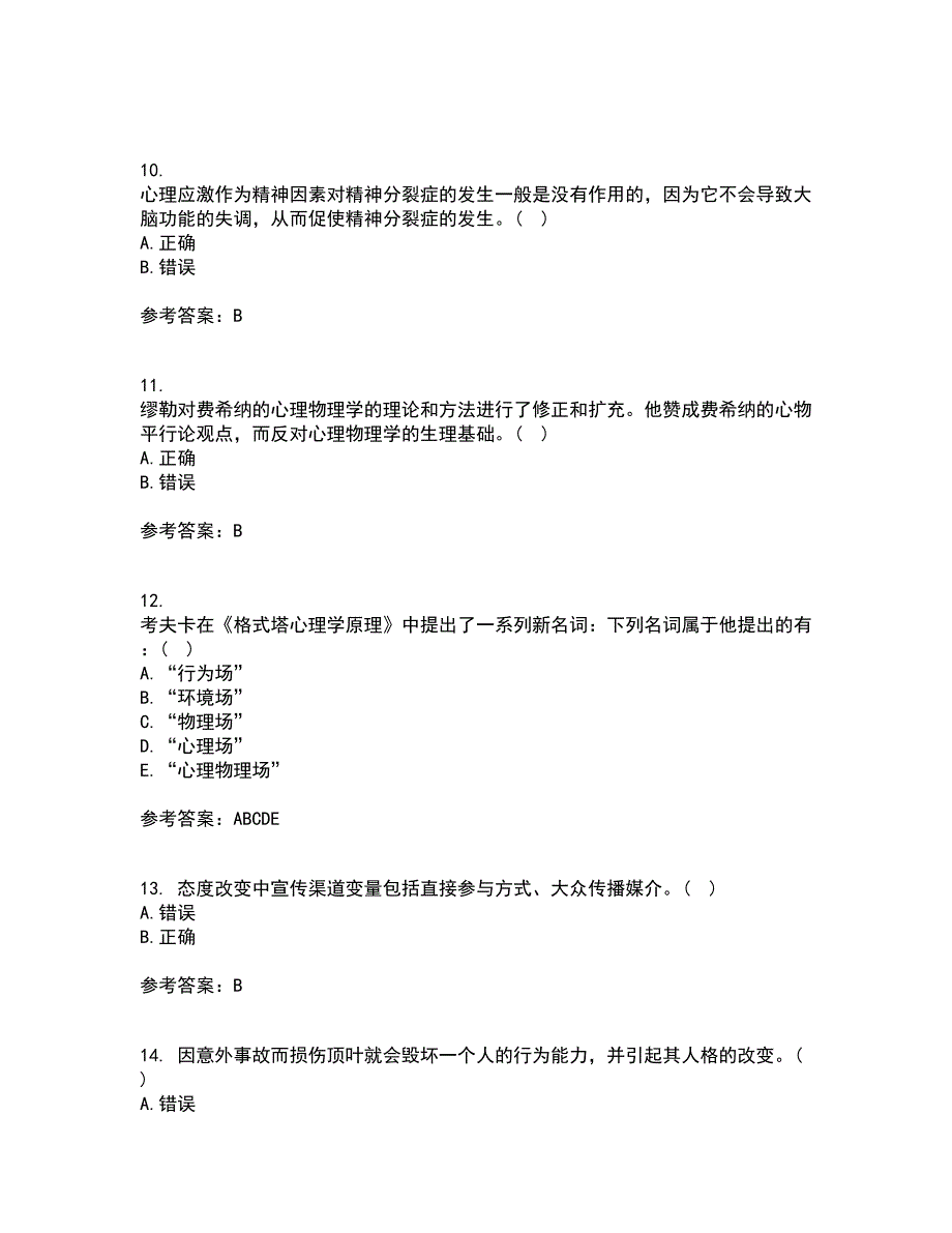 东北师范大学21秋《社会心理学》在线作业三答案参考13_第3页