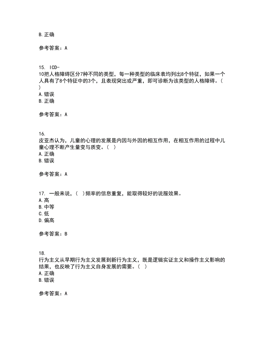 东北师范大学21秋《社会心理学》在线作业三答案参考13_第4页