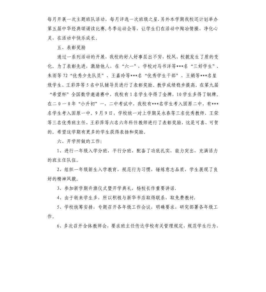 家长会教导主任发言稿.docx_第3页