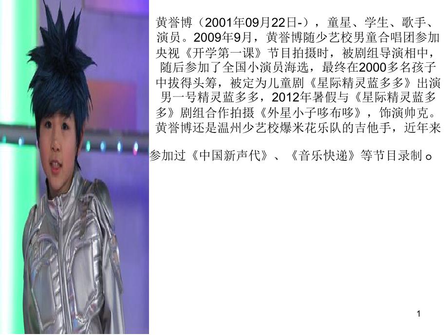 黄誉博PPT精选文档_第1页