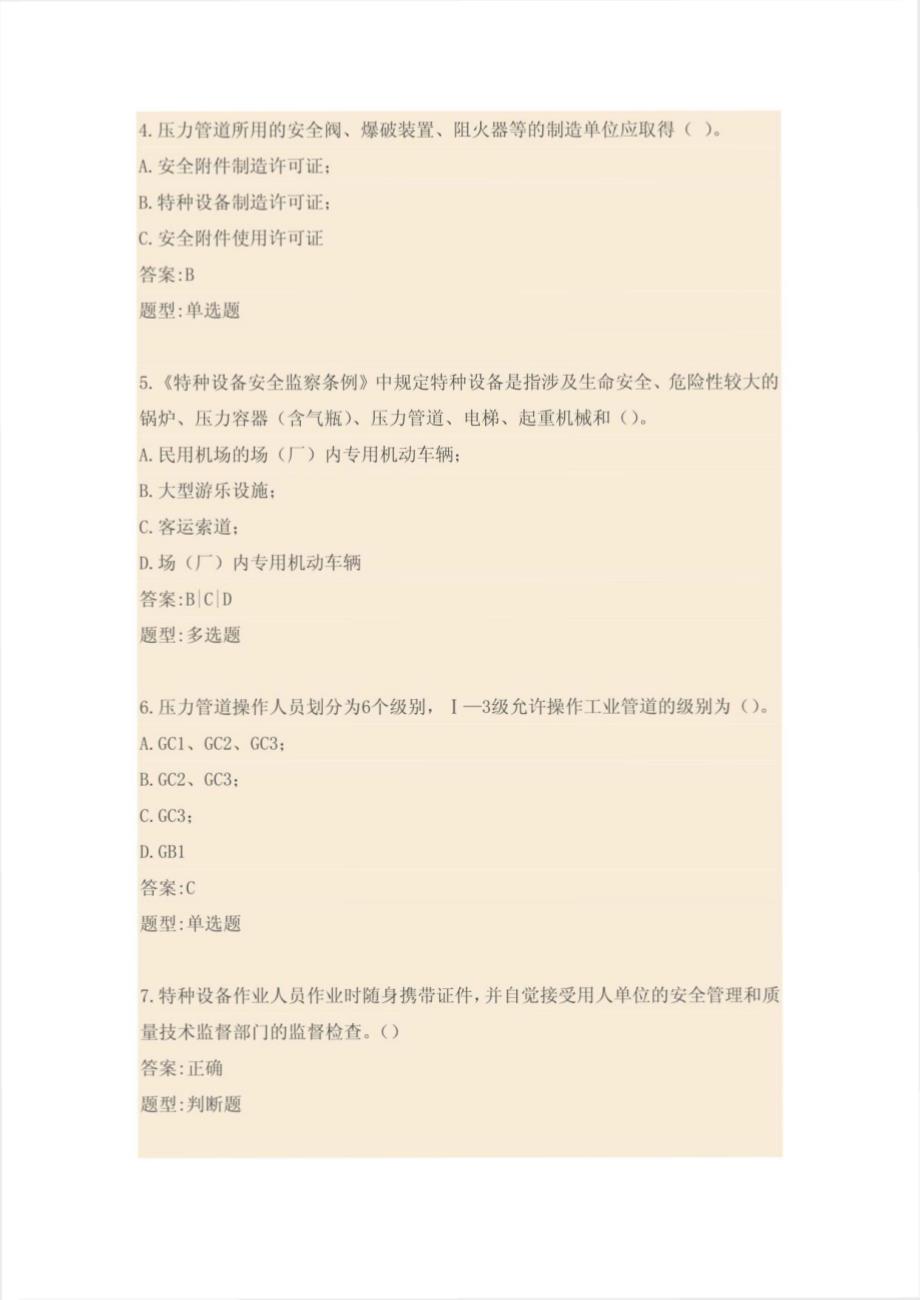 特种设备作业人员考核复习题_第2页