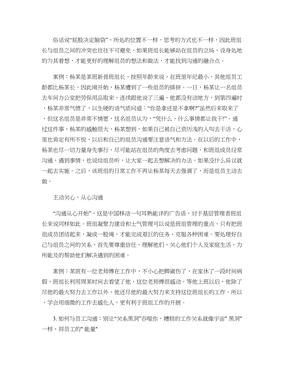 制造类企业管理者如何与90后员工建立良好的沟通..doc_第3页