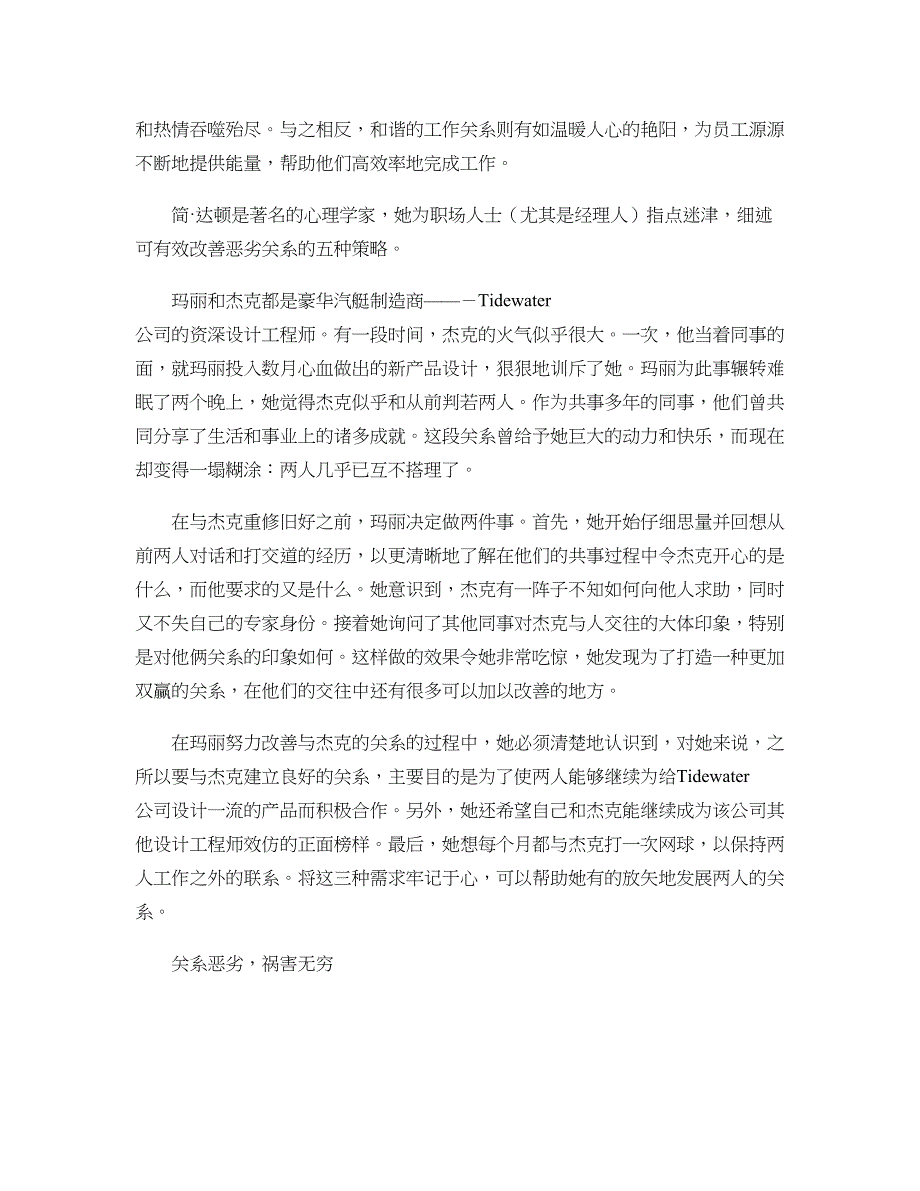 制造类企业管理者如何与90后员工建立良好的沟通..doc_第4页