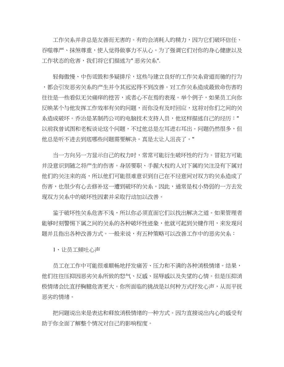 制造类企业管理者如何与90后员工建立良好的沟通..doc_第5页