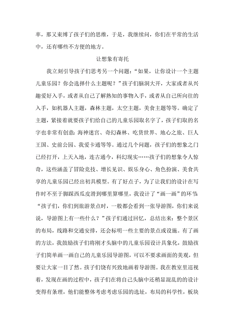 让奇思妙想变得有据有序有容.doc_第2页