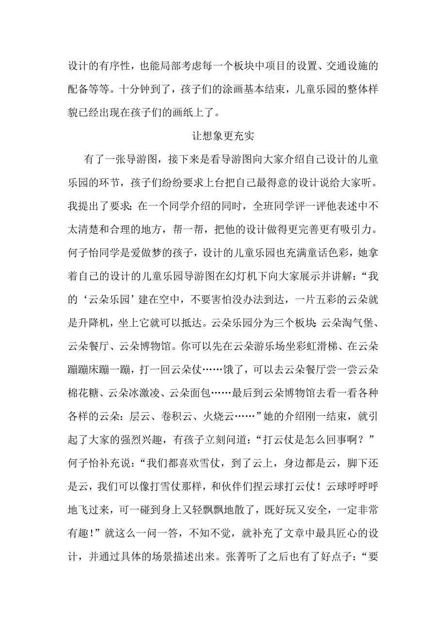 让奇思妙想变得有据有序有容.doc_第3页