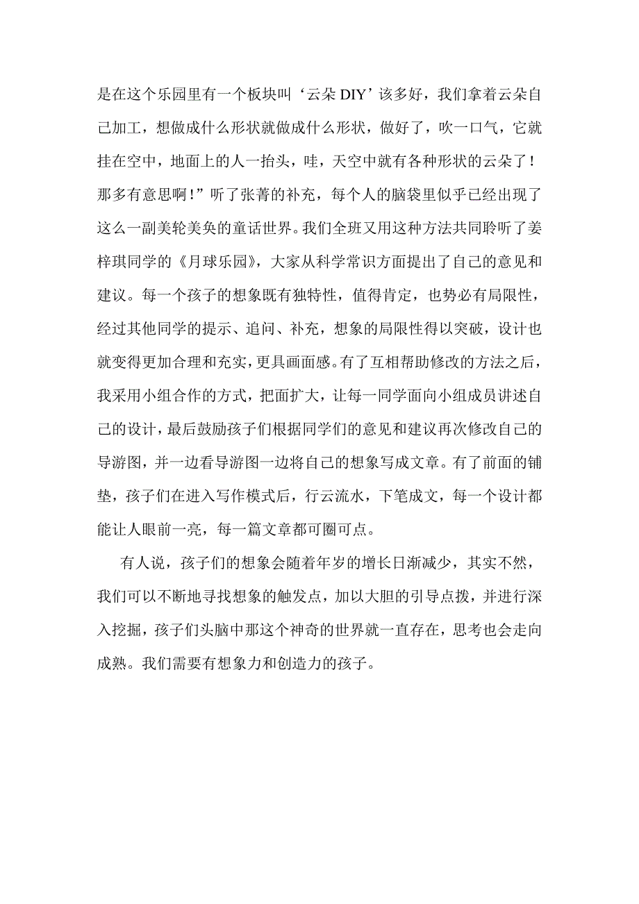 让奇思妙想变得有据有序有容.doc_第4页