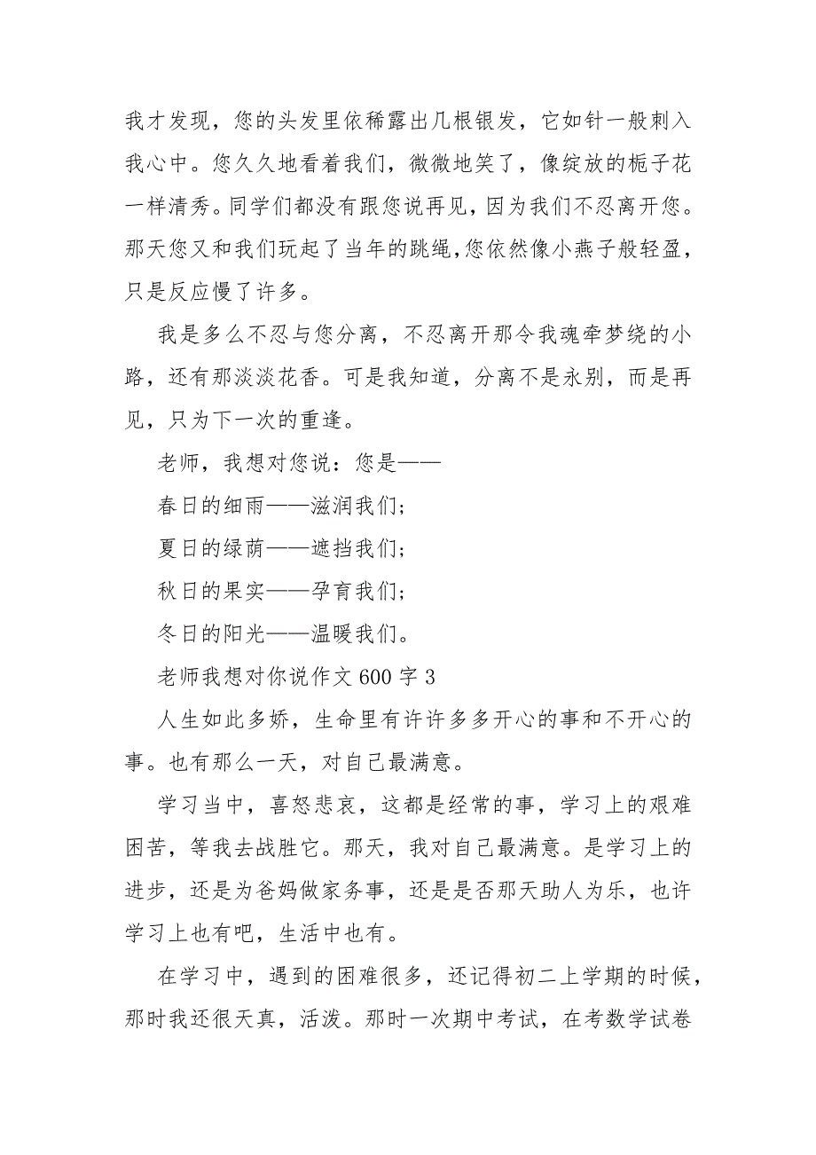 老师我想对你说作文600字5篇_第4页