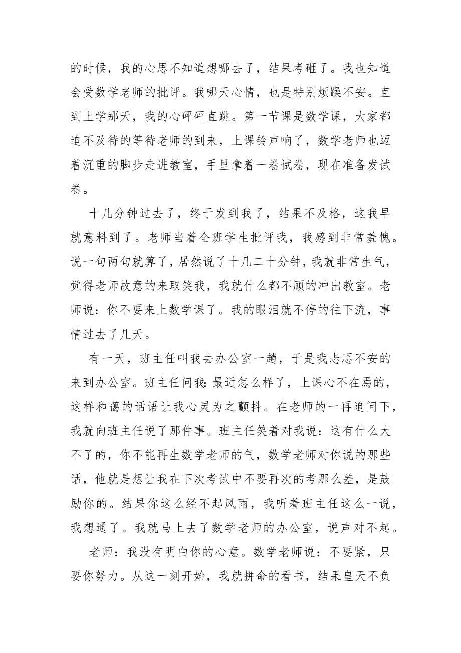 老师我想对你说作文600字5篇_第5页