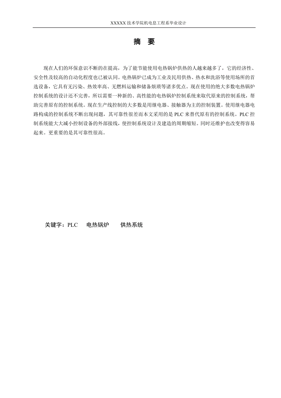 毕业设计论文PLC电热锅炉供热控制系统设计_第2页