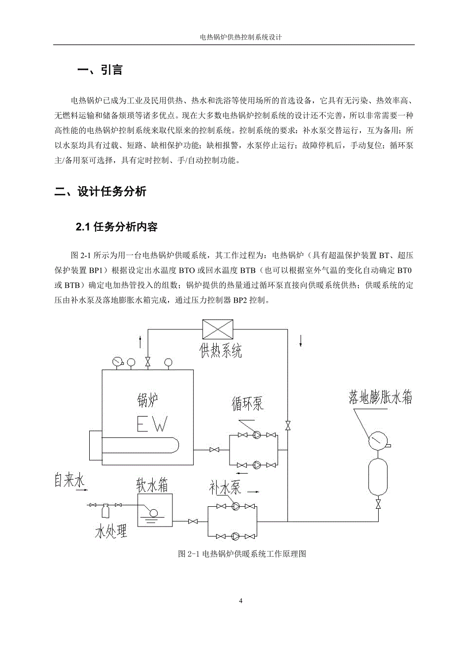 毕业设计论文PLC电热锅炉供热控制系统设计_第4页