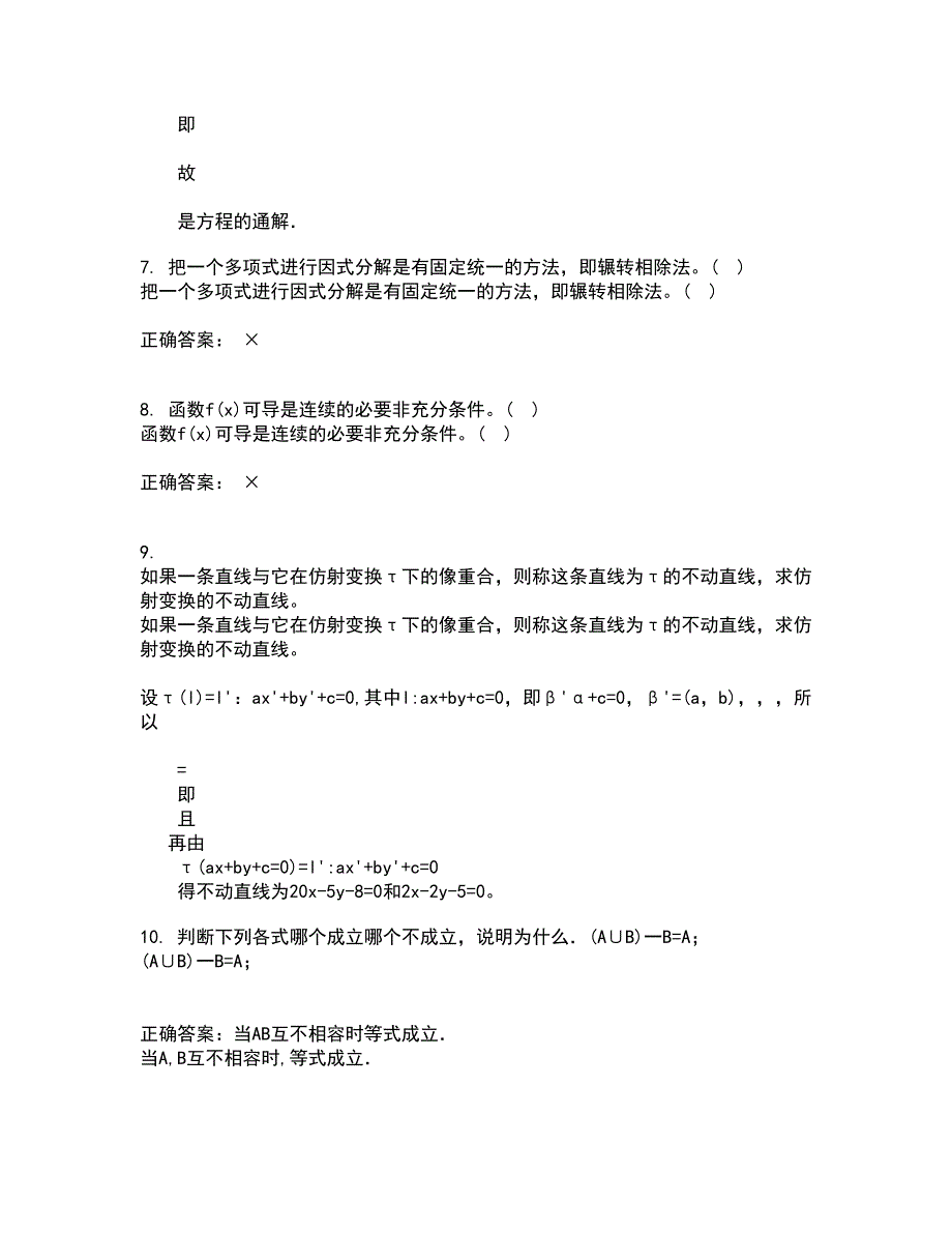 福建师范大学21秋《复变函数》复习考核试题库答案参考套卷7_第3页