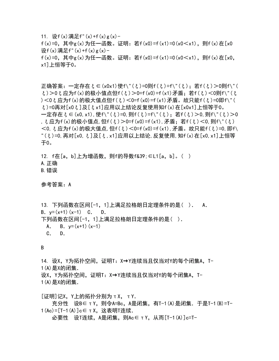 福建师范大学21秋《复变函数》复习考核试题库答案参考套卷7_第4页