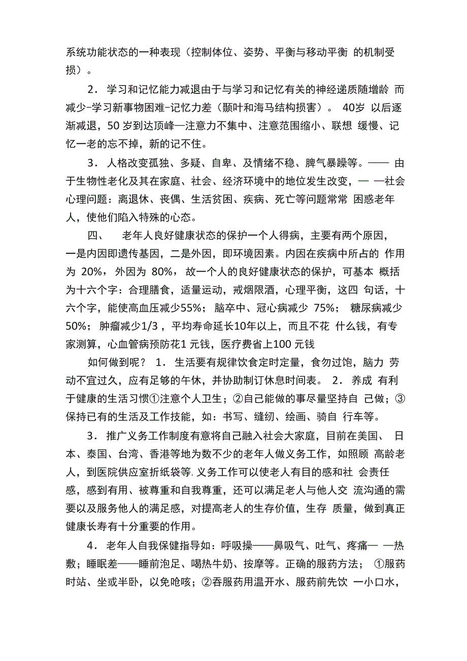 老年人健康知识讲座（1）_第3页