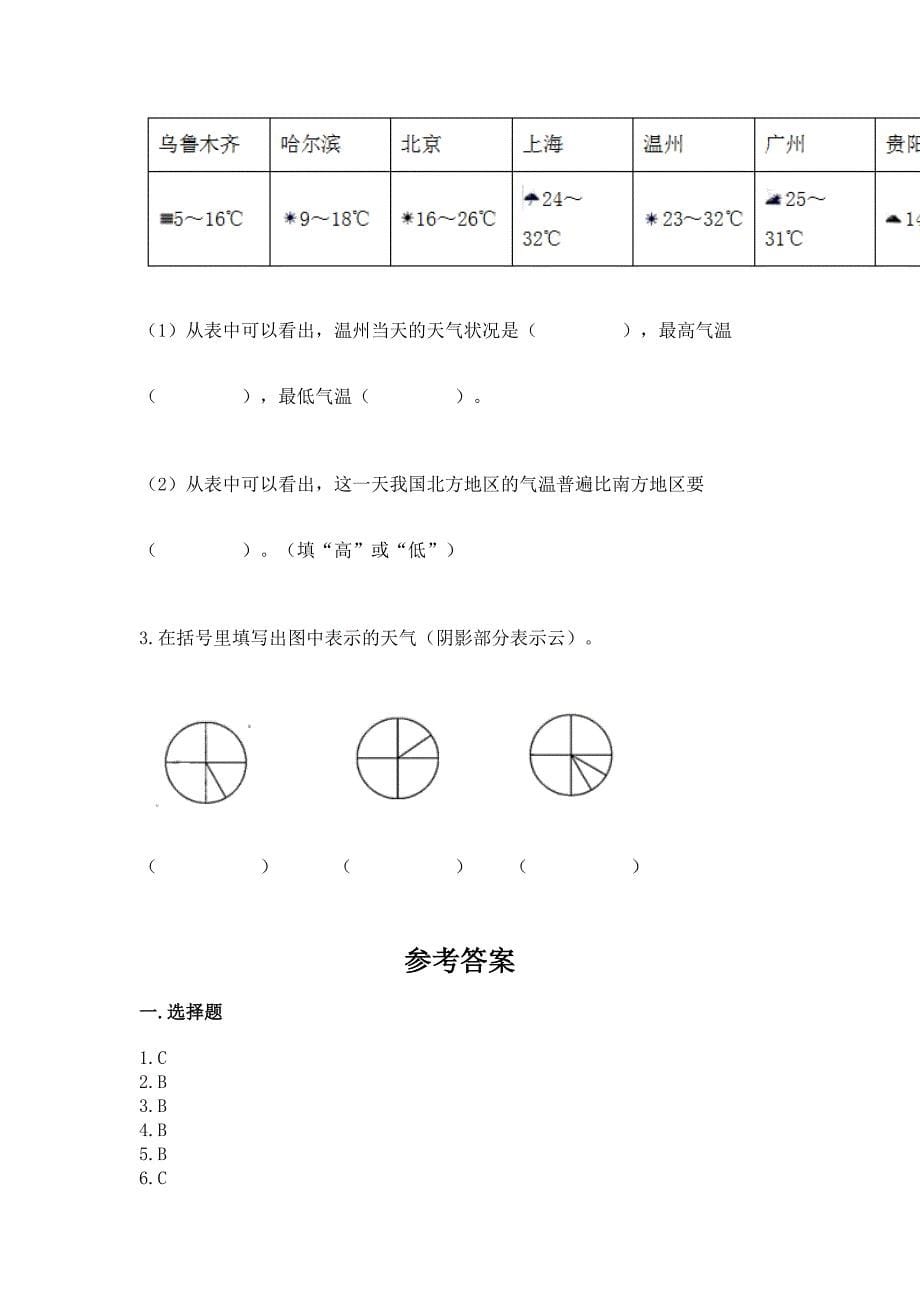 教科版小学三年级上册科学期末测试卷及参考答案(能力提升).docx_第5页