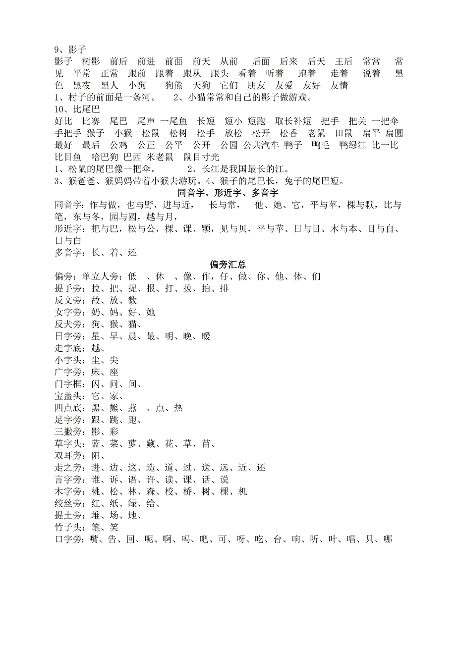 一年级上册各课会写词语表_第3页