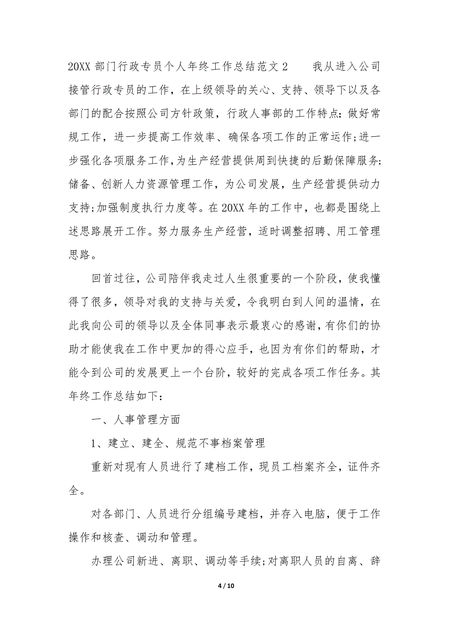 2022部门行政专员个人年终工作总结3篇-行政专员个人年终总结报告.docx_第4页