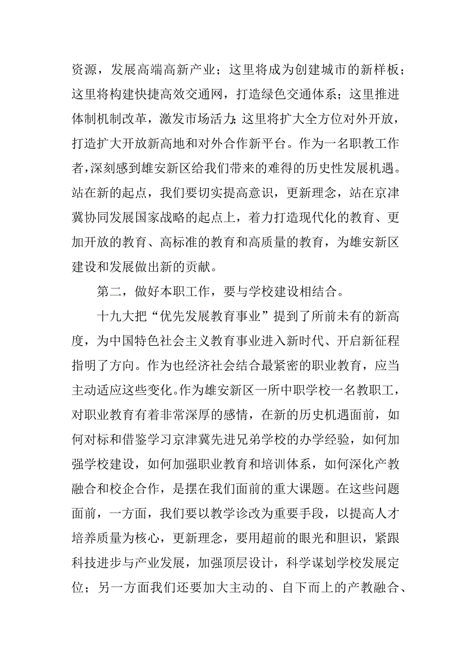 2023年新时代新思想新作为心得体会7篇_第2页