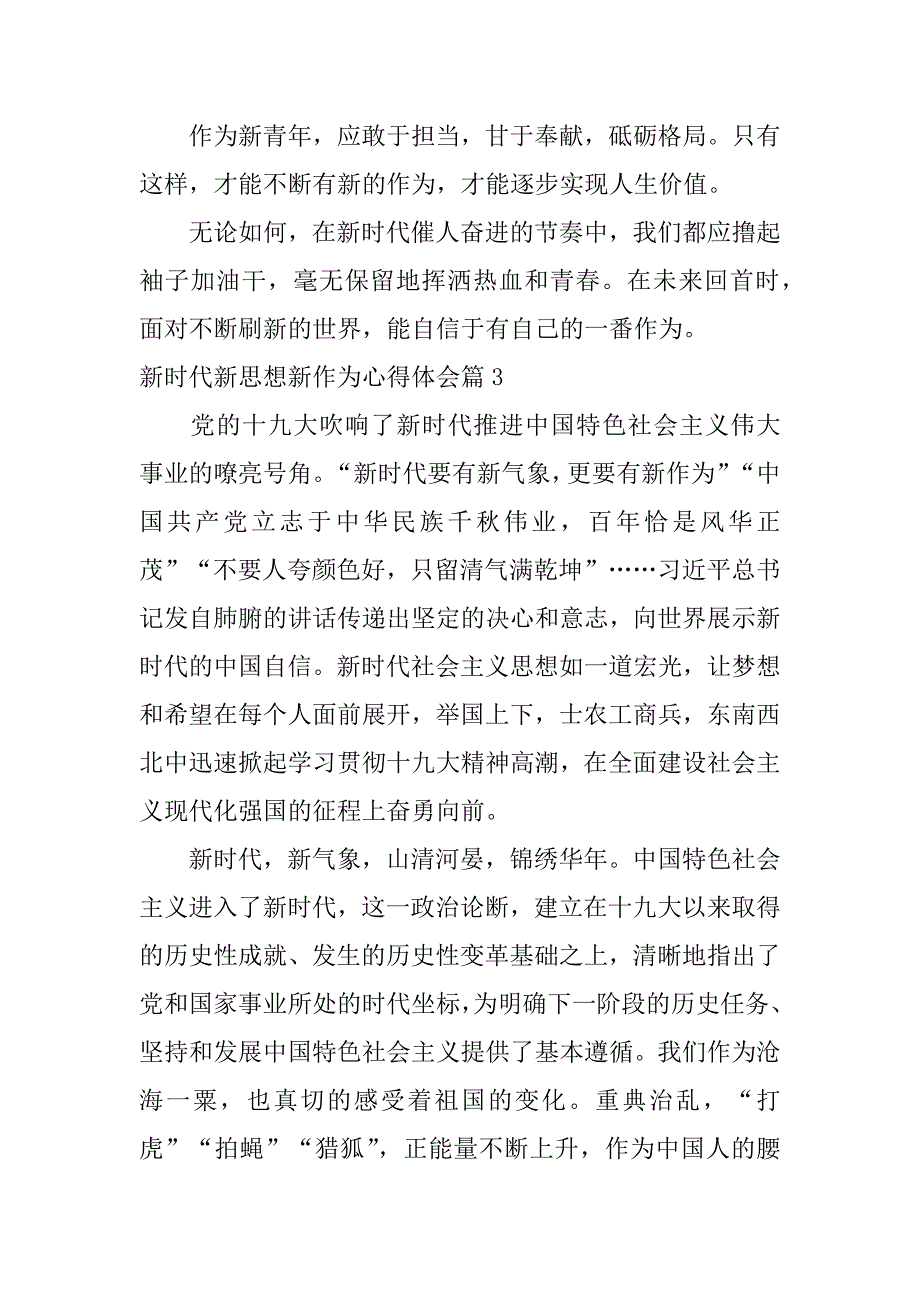 2023年新时代新思想新作为心得体会7篇_第5页