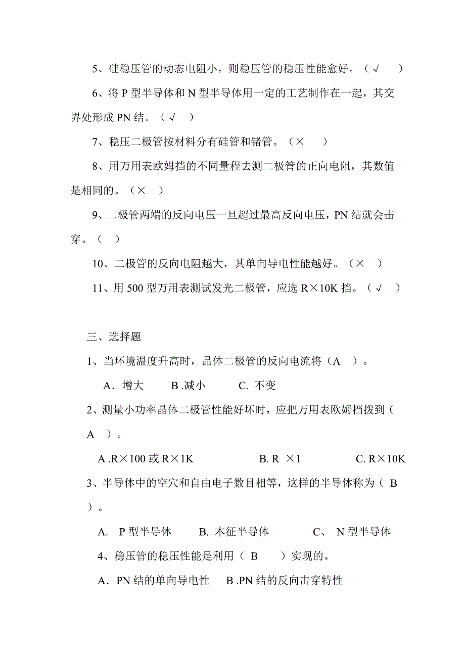 信息与通信电子电路基础习题册参考答案_第4页