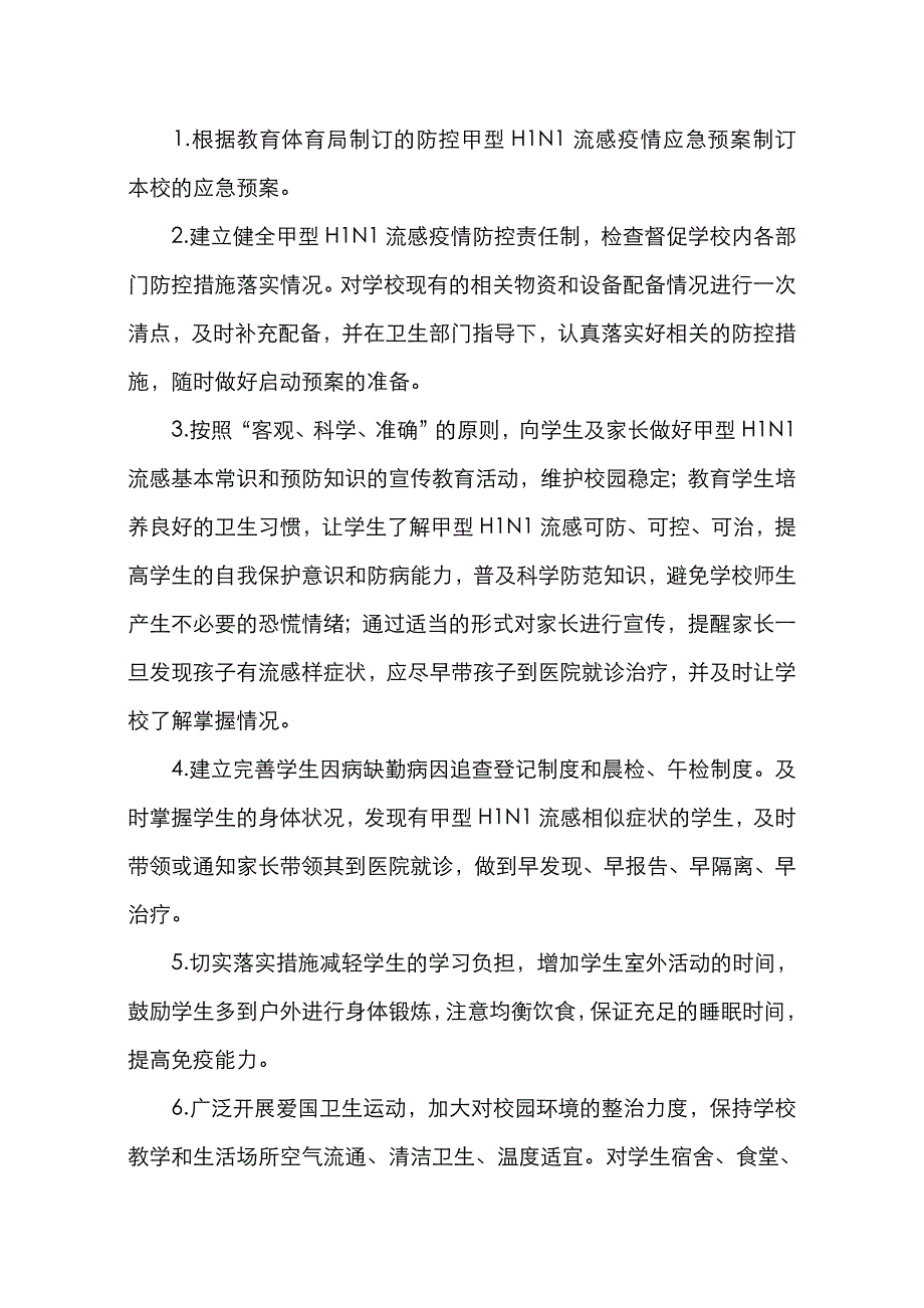 2022年甲型流感应急预案.doc_第4页