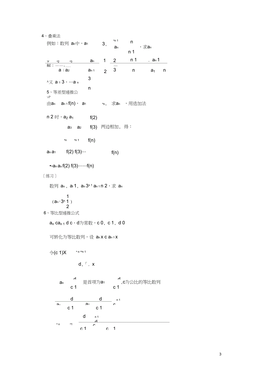 (完整版)高三复习数列知识点和经典试题的解题方法归纳(非常全)_第3页