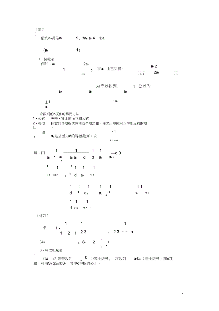 (完整版)高三复习数列知识点和经典试题的解题方法归纳(非常全)_第4页