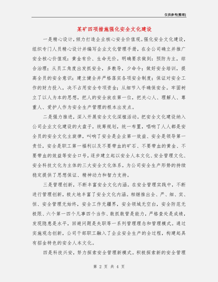 某矿四项措施强化安全文化建设.doc_第2页