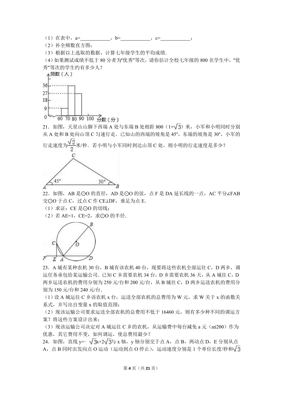 湖北省武汉市中考英语模拟押题卷含答案_第4页