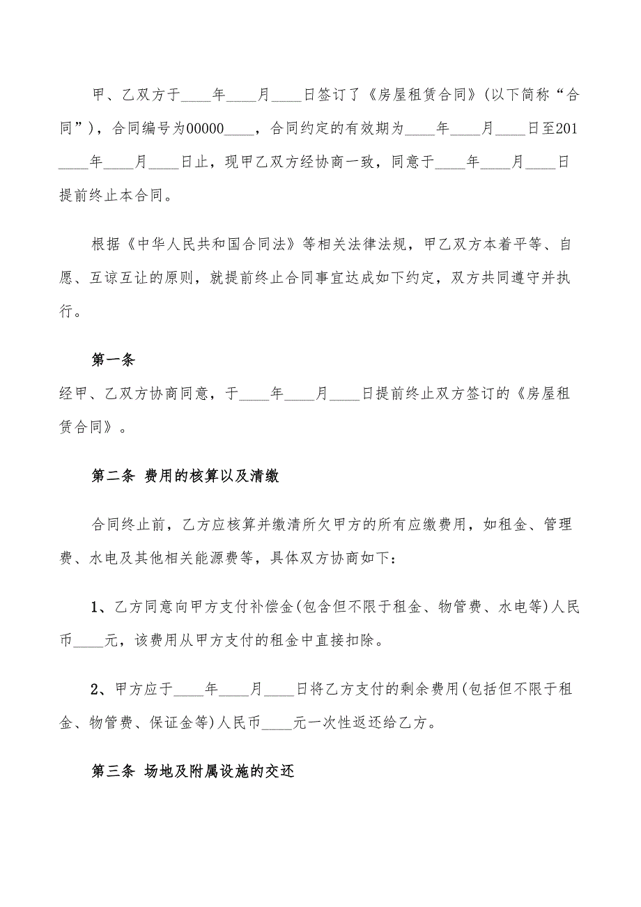 租赁合同终止协议样本(10篇)_第4页