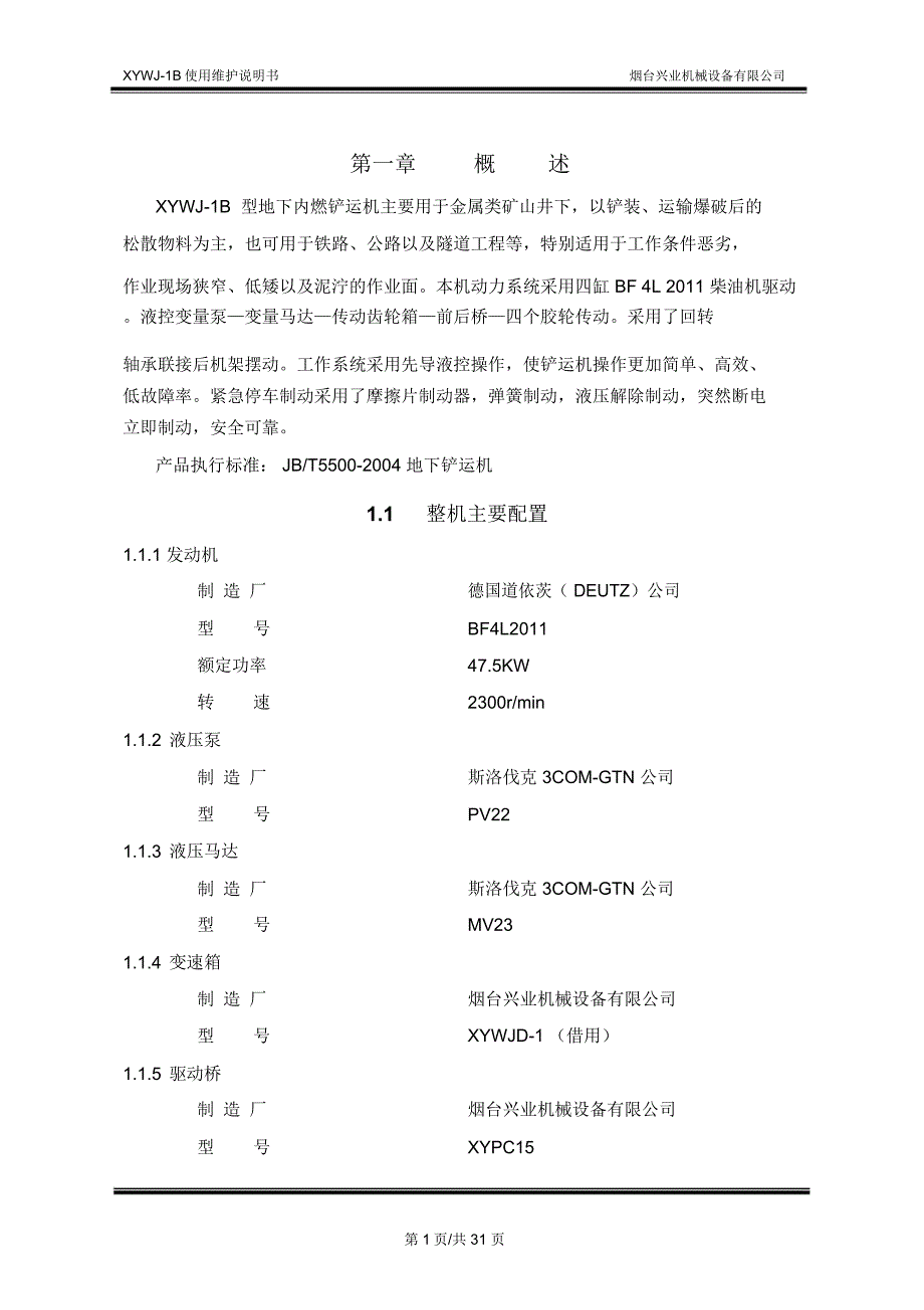 XYWJ-1B型内燃铲运机说明书资料_第1页