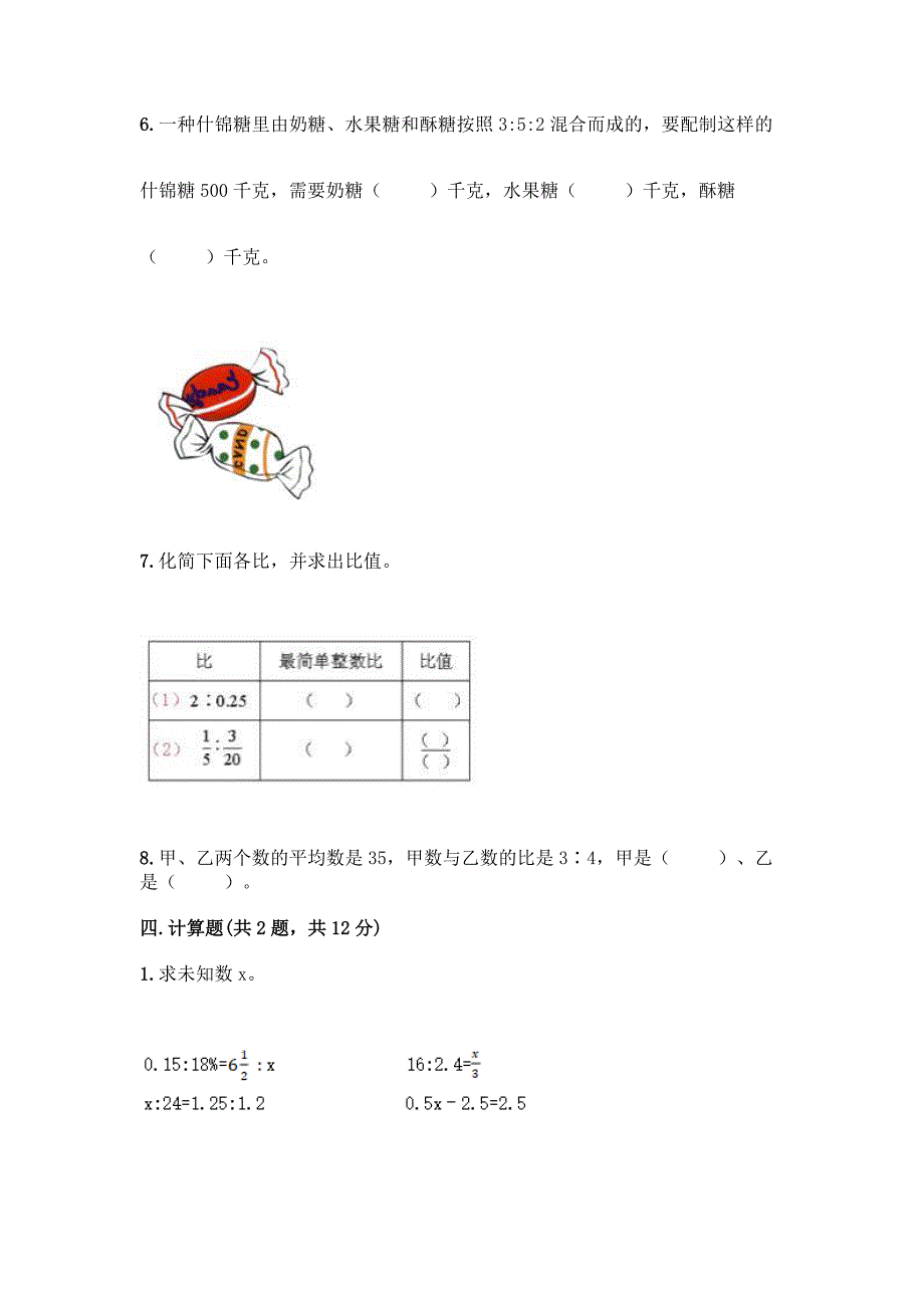 冀教版六年级下册数学第三单元-正比例、反比例-测试卷带答案【黄金题型】.docx_第4页