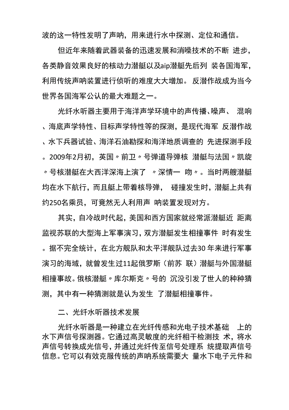 光纤水听器在海洋中的应用_第2页