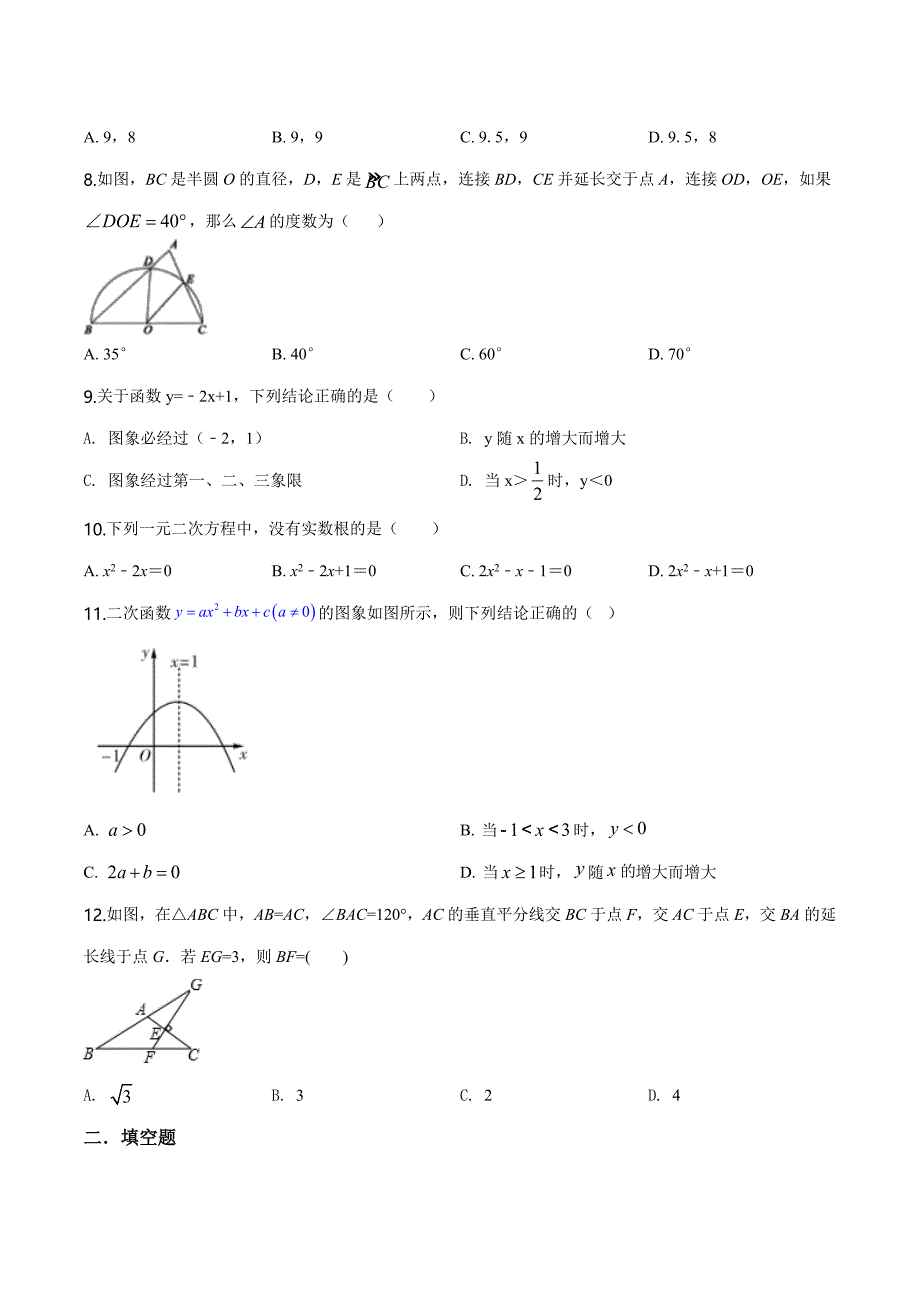 精品中考第二次模拟考试数学试题含答案解析_第2页