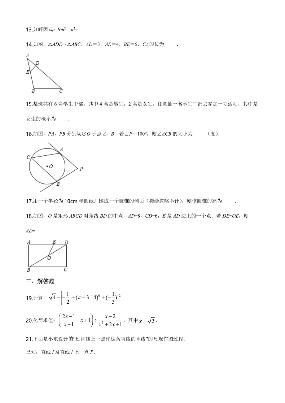 精品中考第二次模拟考试数学试题含答案解析_第3页