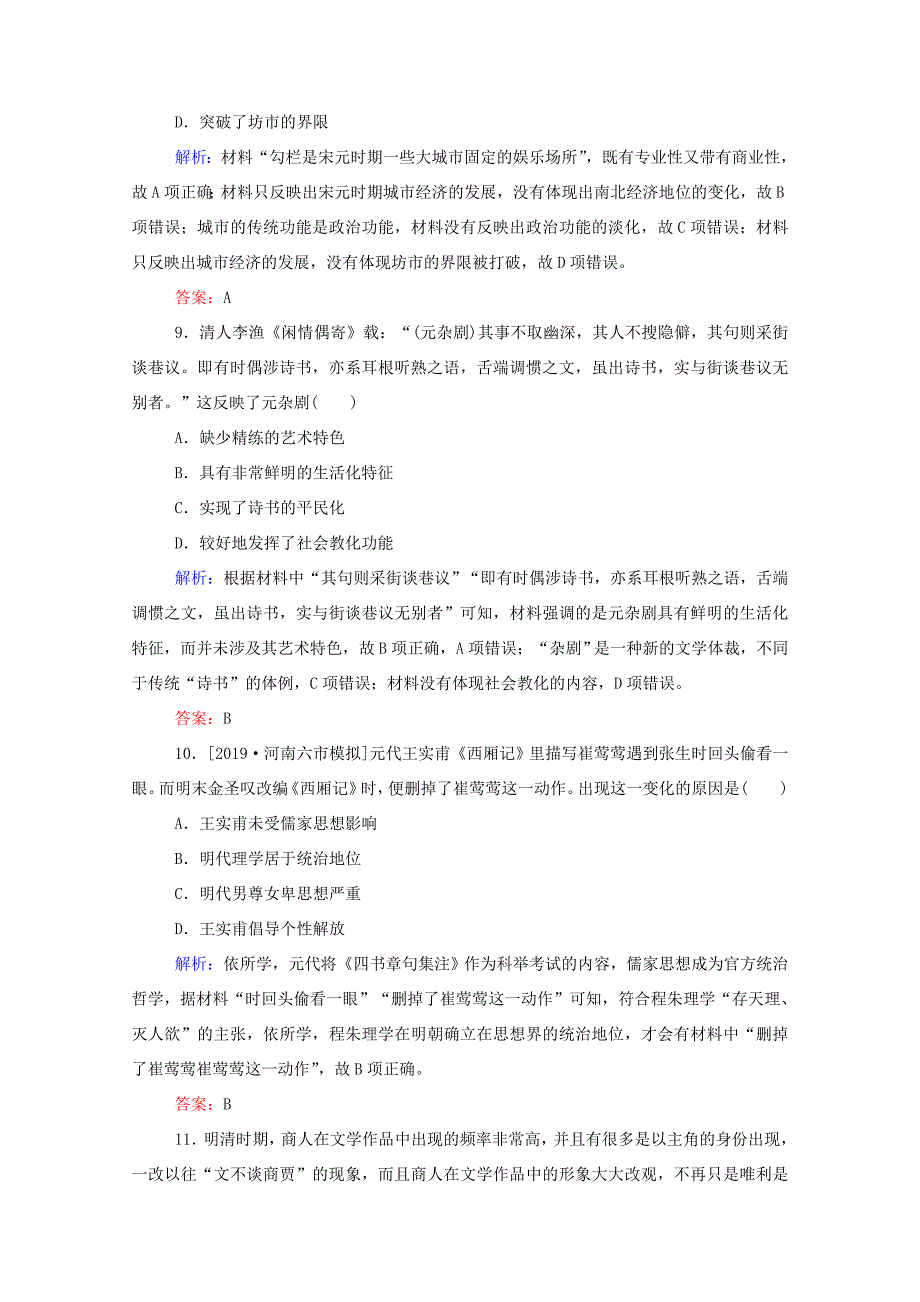 （通用版）高考历史大一轮复习 跟踪检测评估25 古代中国的科技、文学、书画和戏曲（含解析）-人教版高三历史试题_第4页