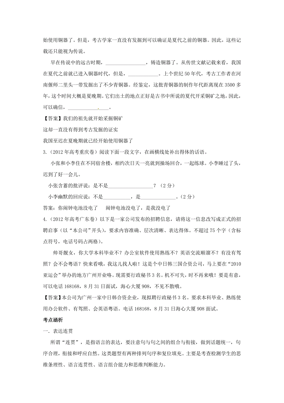 高考语文复习语言表达连贯得体教案_第2页