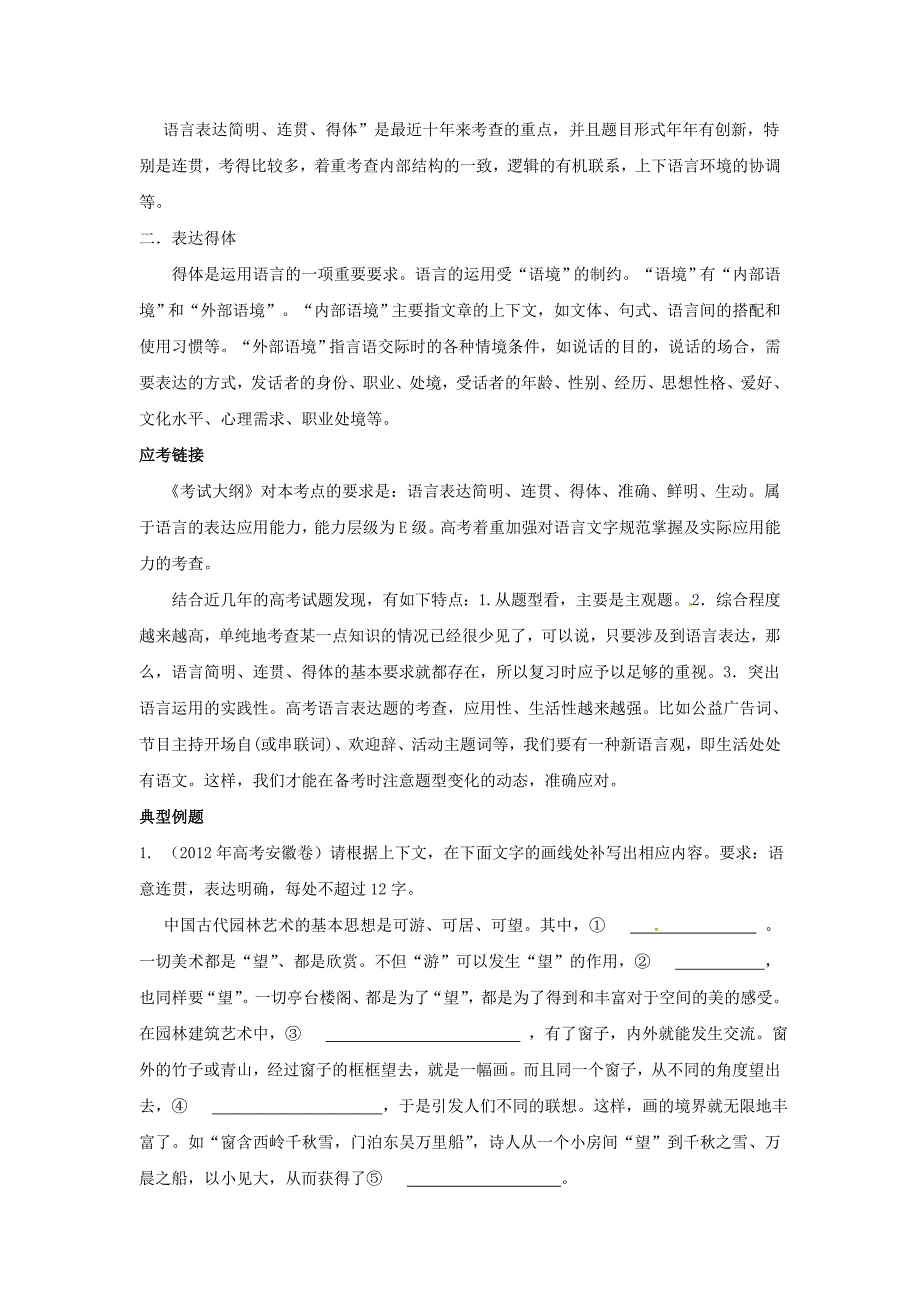 高考语文复习语言表达连贯得体教案_第3页