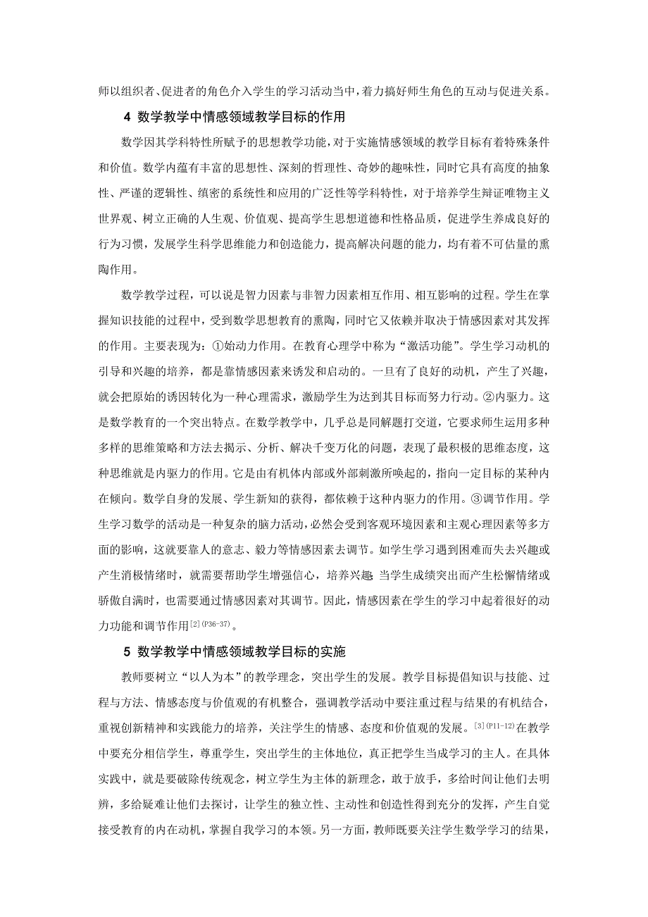 数学教学中情感领域的教学目标_第3页