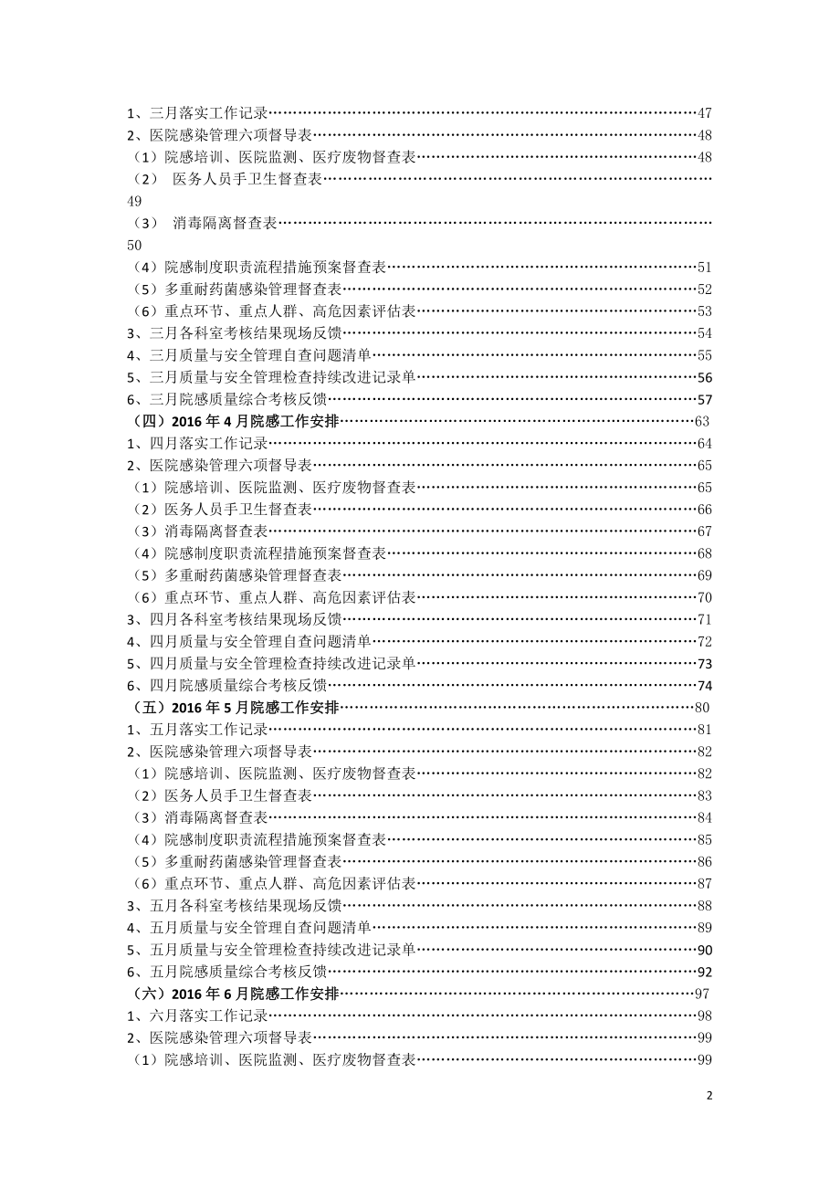 医院感染管理手册2016_第2页